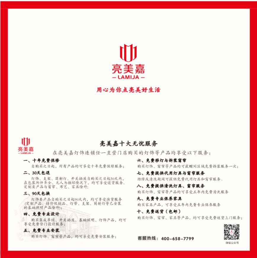 十大无忧服务承诺.png