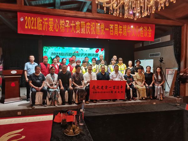 2021临沂爱心粽子节暨庆祝建党一百周年座谈会在亮美嘉灯饰举办
